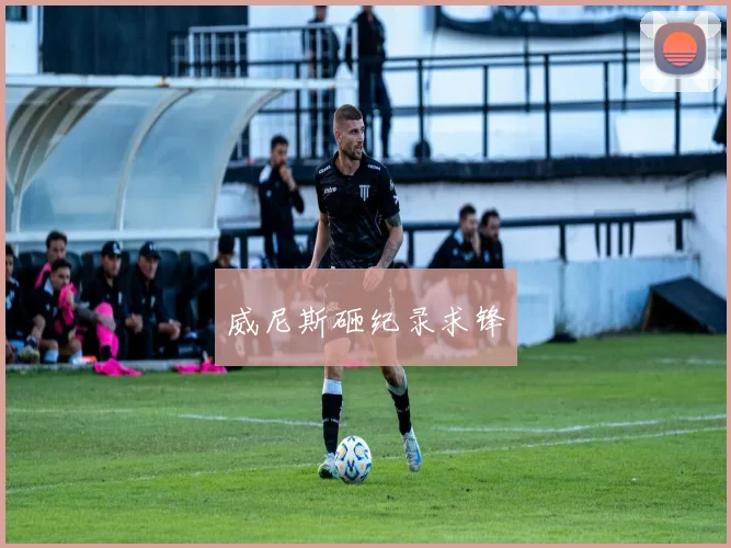 威尼斯砸纪录求锋